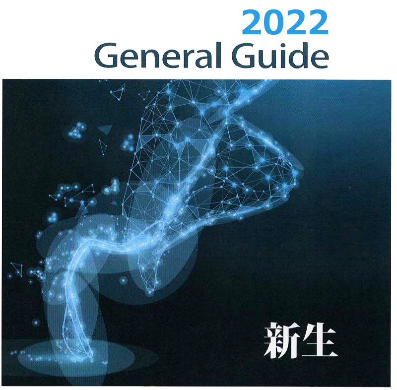 2021 General Guide